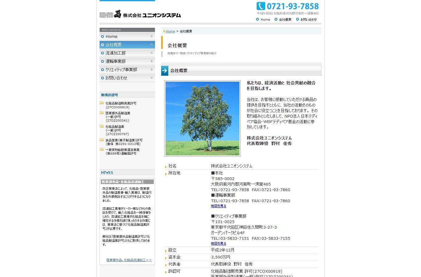 Unionsystem Japanese company profile page listing Osaka head office, licences and distribution-processing business